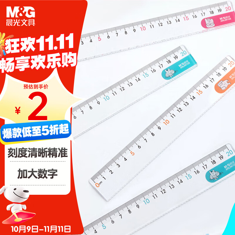 晨光（M&amp;G）文具齐思钧推荐款耷拉兔波浪边尺子小学生直尺20cm文具考试专用 颜色随机单个装ARL96128中考高考