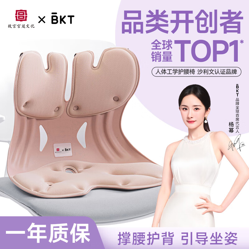 BKT【直播专享】护腰坐垫座椅护腰靠垫人体工学靠背垫腰托腰部专供款