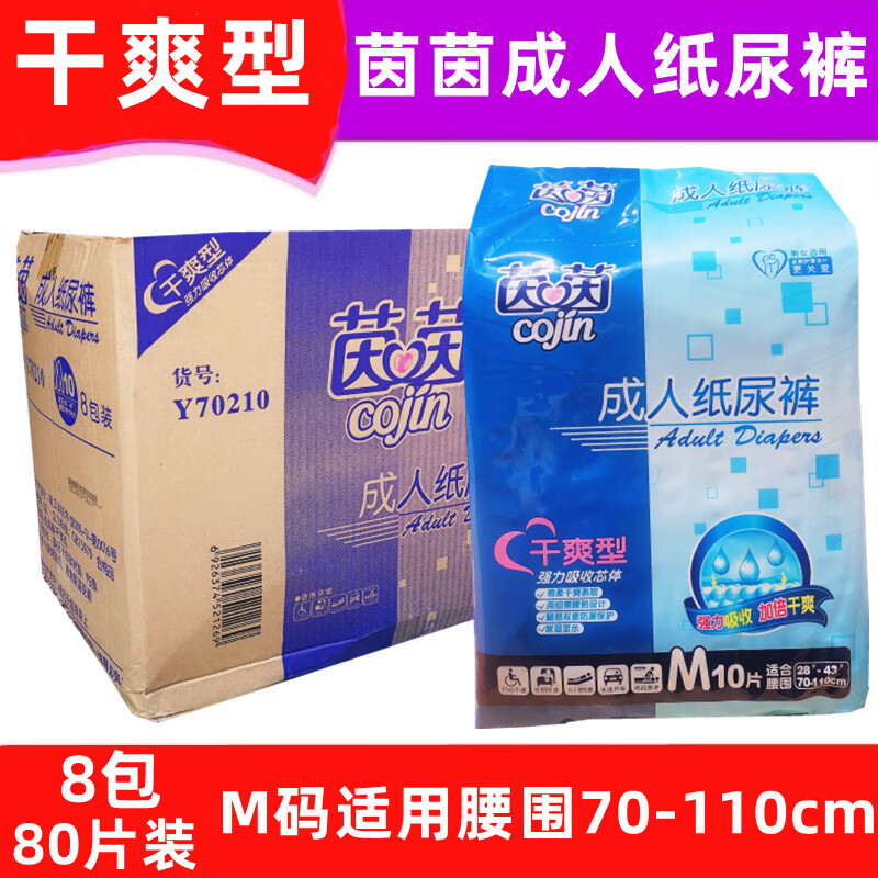 茵茵成人紙尿褲干爽型成人尿不濕男女老人通用尿墊中碼M80片裝 M碼粘貼式紙尿褲 8包80片