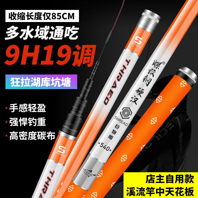 迷铭乐超硬19调短节溪流竿超轻28调鲫鲤鱼竿碳素手竿3.6-10米传统钓鱼竿 2.7m 28调轻硬(裸竿)+原装竿稍