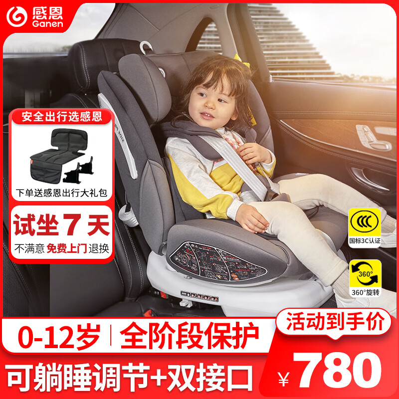 感恩【活动特惠】儿童安全座椅0-7-12岁汽车用婴儿宝宝轻便安装 【双向乘坐-360°旋转】瑞亚-银月灰