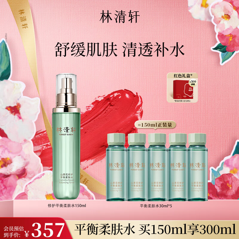 林清轩（Forest cabin）山茶花修护平衡柔肤水保湿舒缓爽肤水化妆水补水护肤礼物 【修护平衡】单支