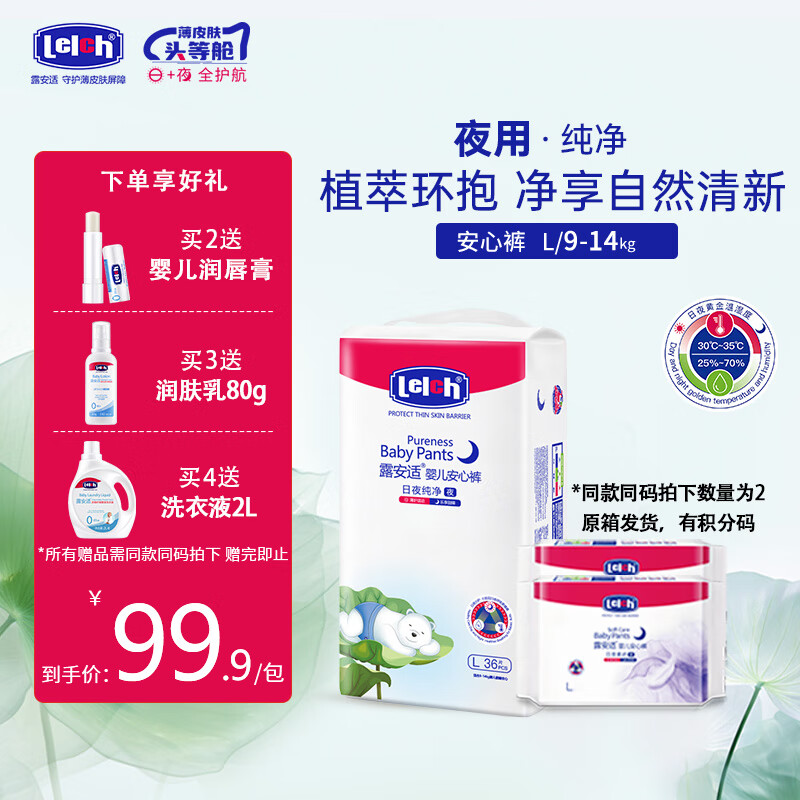 露安适纯净pure系列拉拉裤婴儿日夜干爽纸尿裤超薄透气宝宝尿布湿 夜用拉拉裤L码36片+10片夜用柔护