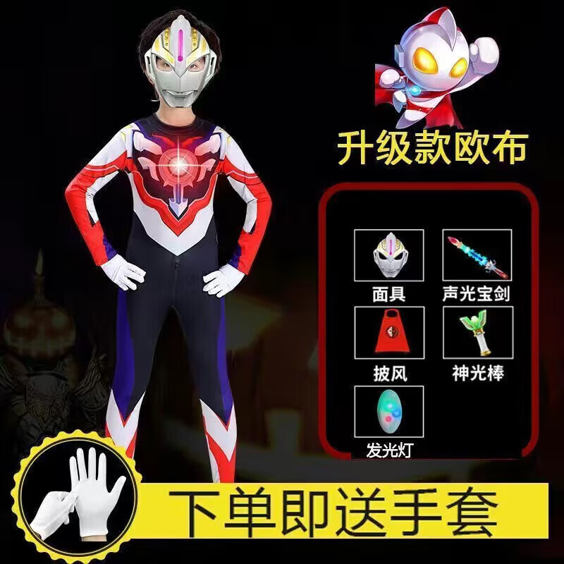 赛罗奥特曼衣服男童儿童节迪迦奥特曼儿童演出连体服cosplay套装 欧布连体衣+手套+面+剑+灯+披+器 150 【建议身高140-150】