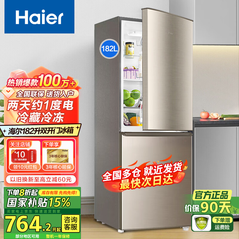海尔（Haier）冰箱双门小型家用182升冷藏冷冻直冷迷你两门节能电冰箱租房新能效 182升节能 两门冰箱