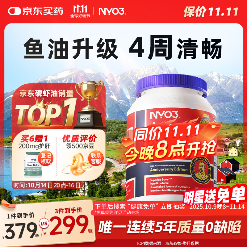 NYO3 阿蒙森磷虾油 鱼油升级Omega-3 DHA EPA 虾青素 胆碱 500mg90粒
