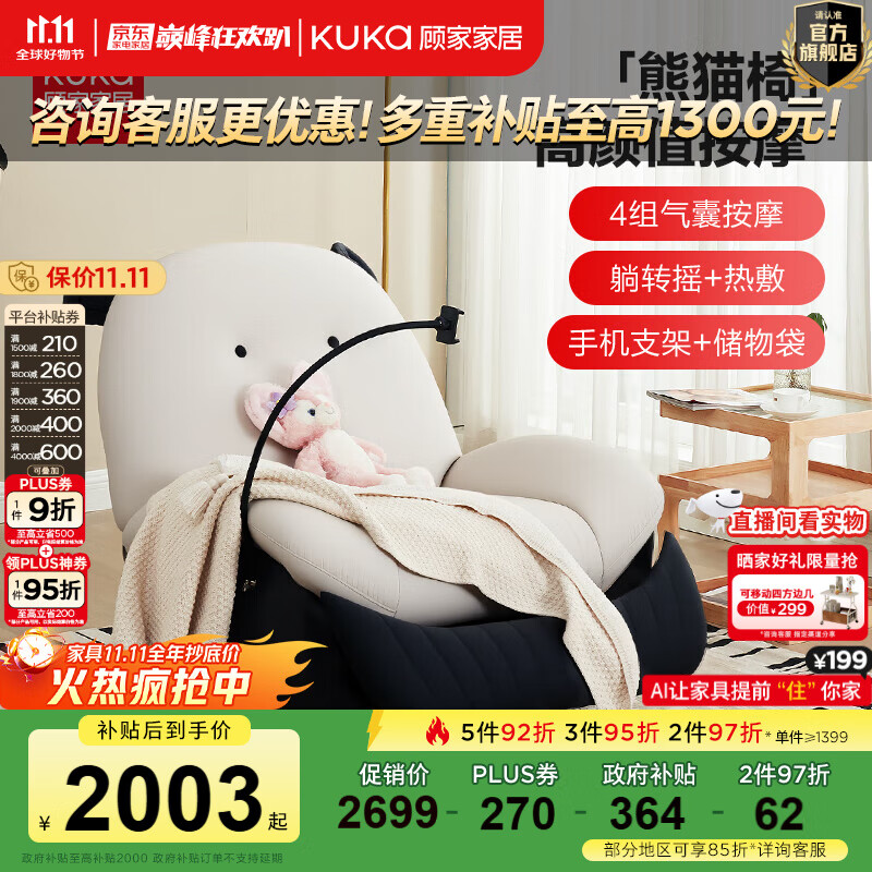 顾家家居（KUKA）奶油风生态云皮熊猫椅腰部气囊按摩坐垫加热带摇转单椅PTDK818FY 【生态云皮】腰部气囊按摩+坐垫加热+带摇转