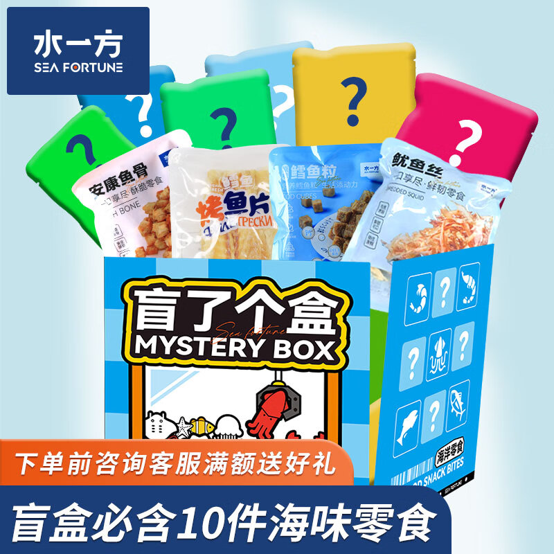 水一方烤鱼片鱿鱼丝10种小包装盲了个盒海味零食盲盒大连特产办公室分享 水一方盲了个盒