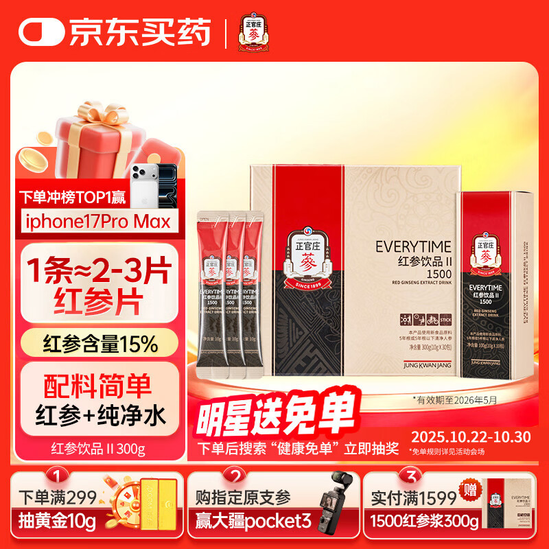 正官庄人参 EVERYTIME1500红参浆300g 效期至26年5月