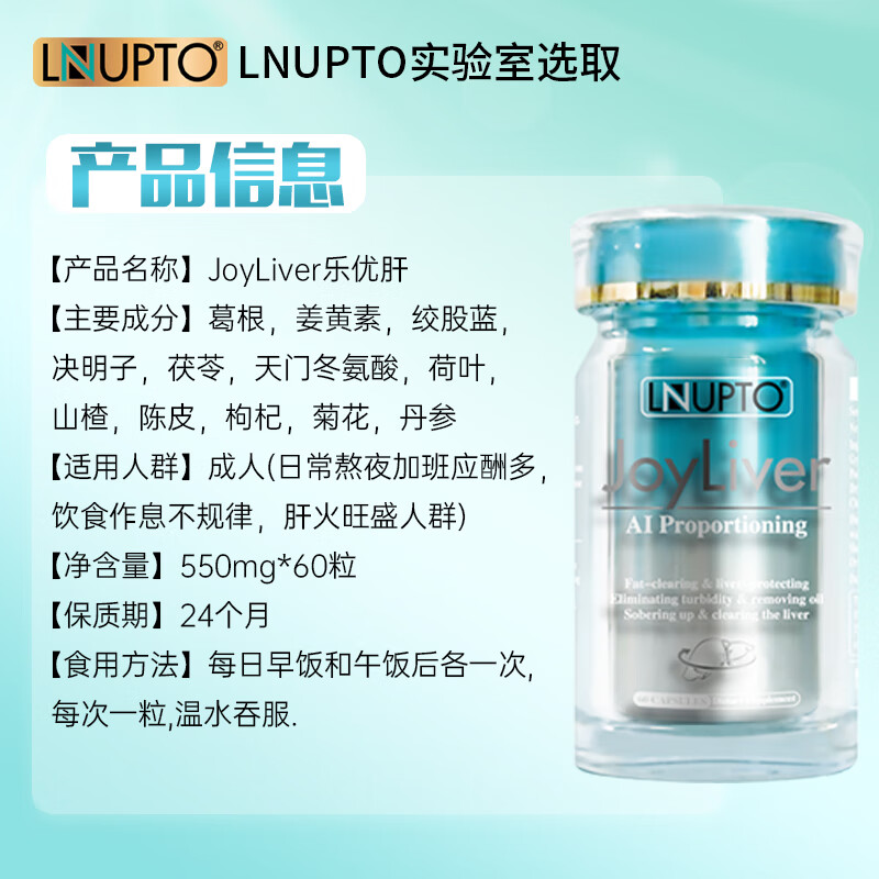 LNUPTO乐优普康乐优肝护肝片清脂护肝胶囊降胆固醇降转氨酶排毒解酒官方 6瓶装【长期调理 修复肝脏 养肝巩固】