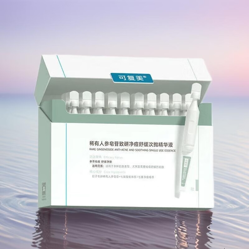 可复美秩序次抛精华液1.5ml*30支 稀有人参皂苷致研净痘舒缓保湿护肤品
