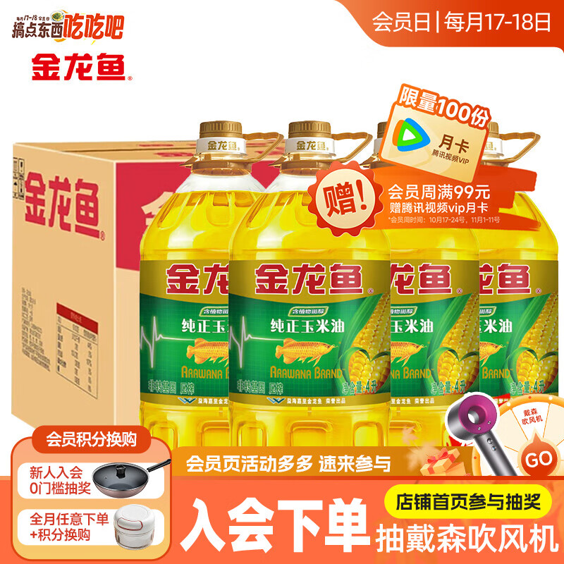 金龙鱼食用油压榨一级 4L*4桶