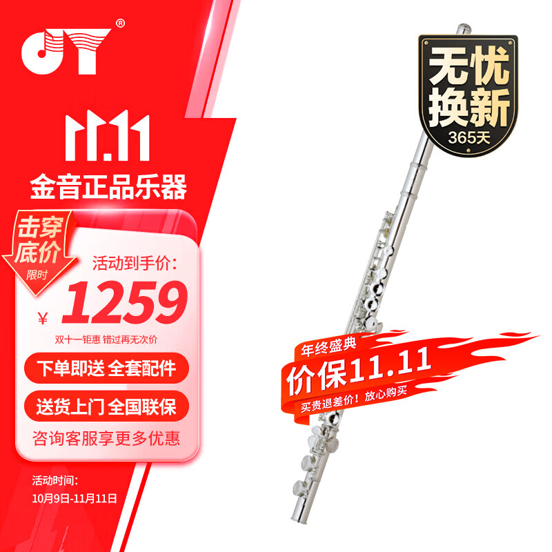 金音长笛镀银16孔C调E键分割笛子 初学家用练习专业考级演奏JYFL-2000