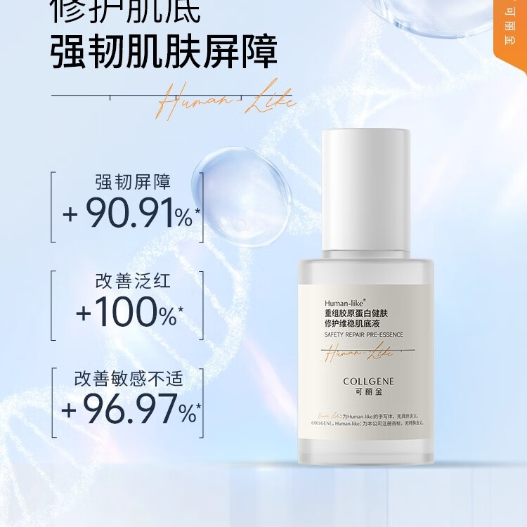 可丽金健肤修护维稳肌底液重组胶原蛋白修护肌肤屏障改善暗沉粗糙 50ml