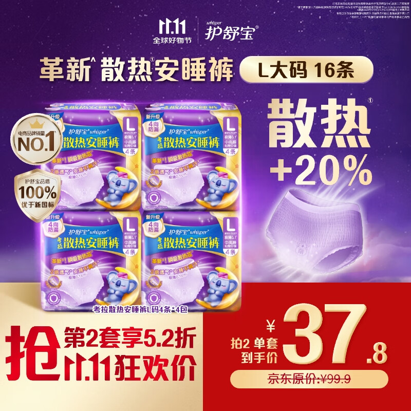 护舒宝考拉散热安睡裤L大码16条裤型卫生巾安心裤姨妈巾夜安裤京东自营