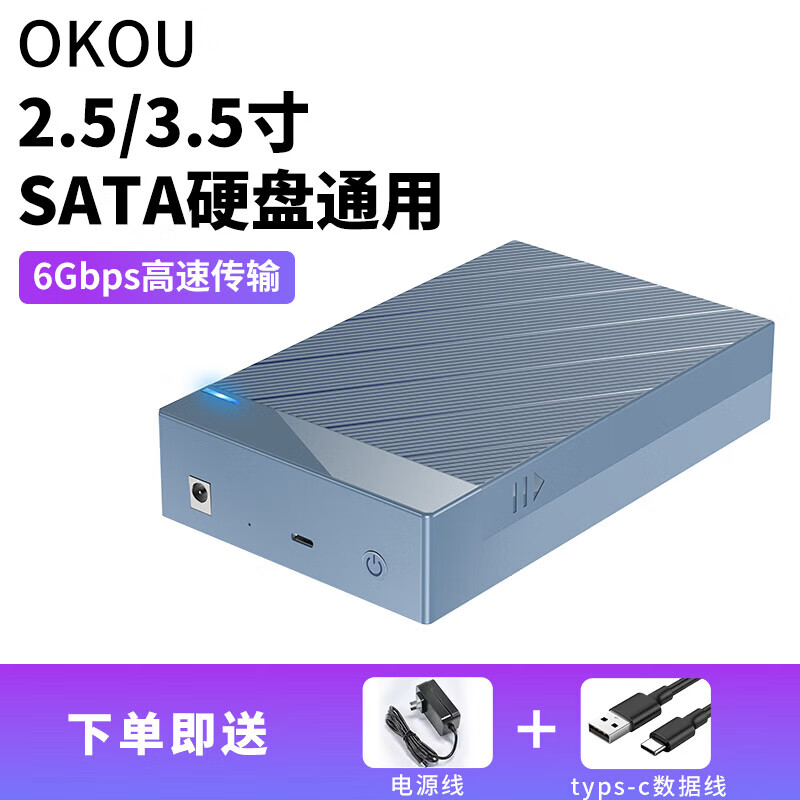 OKOUUSB3.1移动硬盘盒2.5/3.5英寸Type-C固态适用串口电脑机械SSD外置盒2.0接口高速 typs-c-USB2.0雾霾蓝+转接头