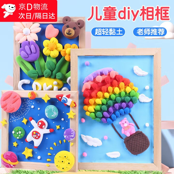 星恒梦儿童手工diy益智材料包超轻粘土画框制作木质画框超轻黏土手工作品画木板空白彩泥相框 木框20x20（一个）+12色粘土 京东折扣/优惠券