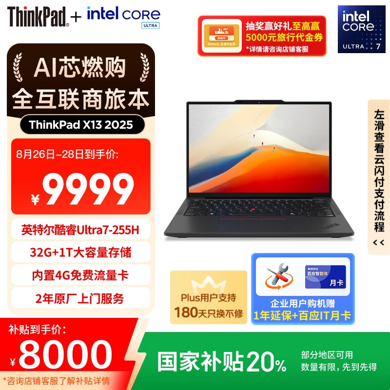 ThinkPad�����Ҳ���20%������X13 ȫ��������칫�ʼǱ����� ���Ultra7-255H 32G 1T AI PC�ᱡ��
