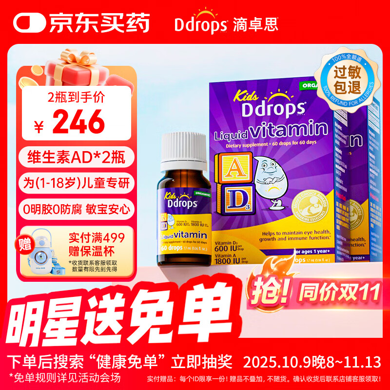Ddrops滴卓思 婴幼儿童营养维生素AD滴剂vd3 1岁-18岁【2瓶装】