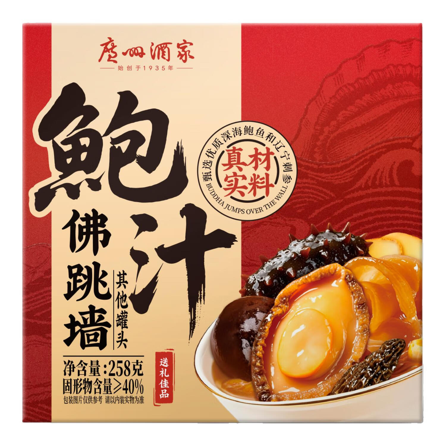 广州酒家佛跳墙年货礼盒4人份 方便菜预制菜 团圆饭菜 礼物送礼 海鲜海参 【常温保存】鲍汁佛跳墙258g(1碗) 258g