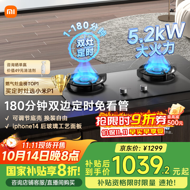 米家小米P1定时燃气灶煤气灶国家补贴20%以旧换新 嵌入式家用5.2kW猛火灶具天然气双灶台MJ03CY