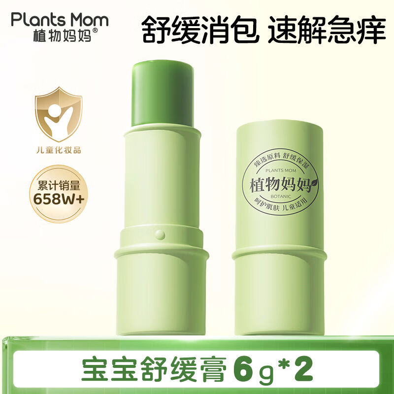 植物媽媽紫草膏嬰兒寶寶兒童蚊蟲叮咬專用青草止癢舒緩官方旗艦店 專研買1送1紫草舒緩膏*2支