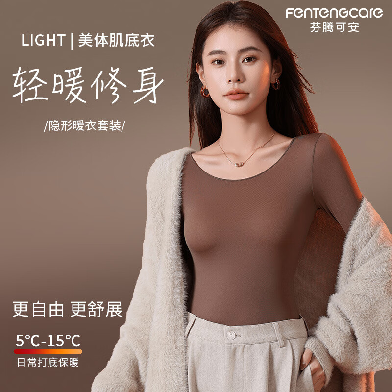 芬腾可安【2套装】保暖美肤衣套装秋衣秋裤女肌底衣内搭保暖衣女冬季润肤 黑色+肤色 L （90-130斤）
