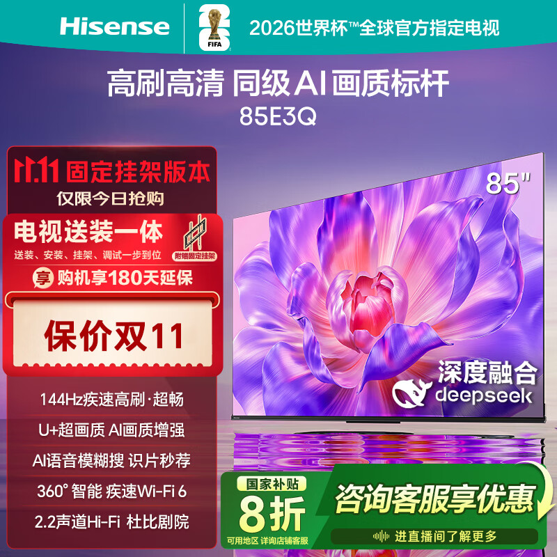 海信电视85E3Q 85英寸【送装一体-固定挂架】144Hz U+超画质引擎 AI语音 4k液晶平板国家补贴以旧换新