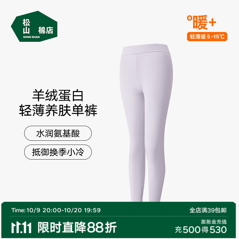 松山棉店轻薄打底秋裤女轻薄透气7A抗菌滋养肌肤不起皮秋冬男秋裤 女士-粉紫 L （女士165，男士175)