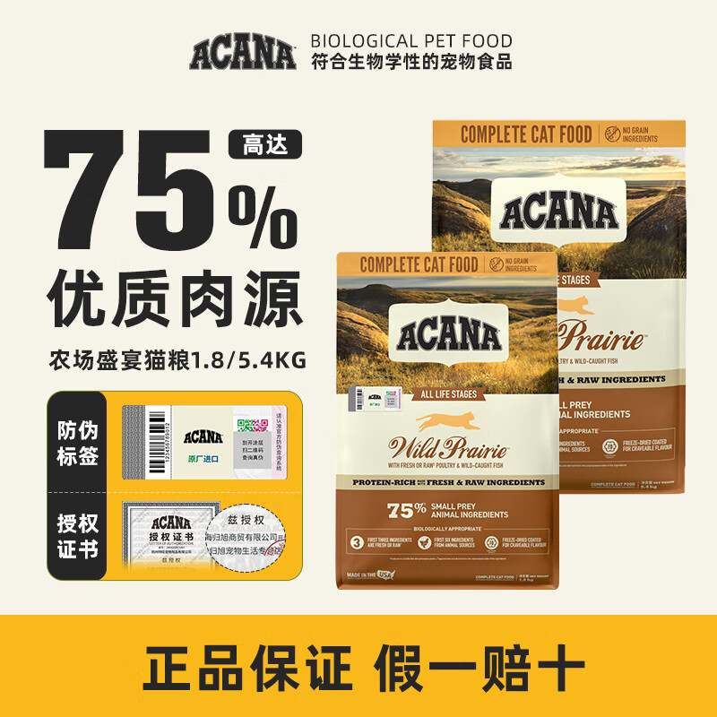 愛肯拿（ACANA）猫粮农场盛宴海洋鱼肉成猫幼猫粮全价通用无谷进口美毛粮 【爆款鸡肉增肥发腮】 1.8kg【晒图返10好效期】