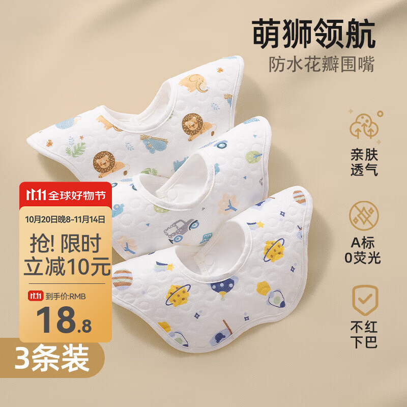 贝肽斯口水巾婴儿围嘴新生儿宝宝纯棉防吐奶柔软透气吃饭围兜 萌狮领航(花瓣款 3条装) 25×25cm*加大圈领