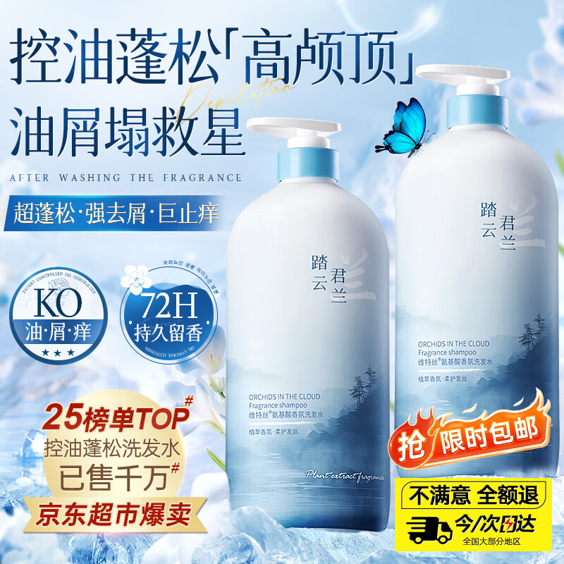 维特丝洗发水男女士去屑止痒控油持久蓬松洗头膏氨基酸金榜第1洗发露