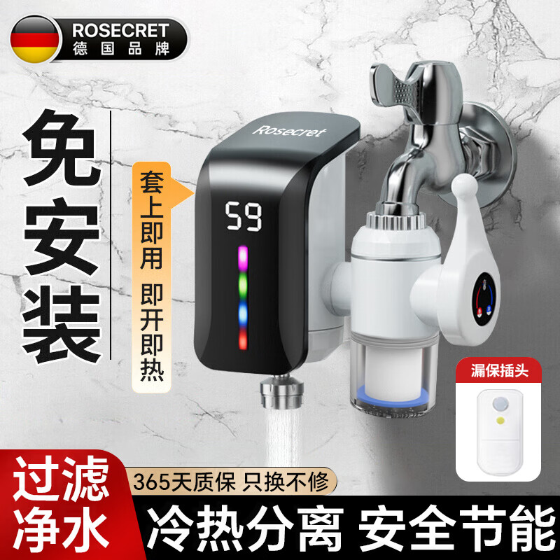 Rosecret【德国】免安装电热水龙头即热式加热速热水龙头热水器智能恒温数显厨房过滤即热洗菜池水龙头 【免安装】数显动态电热龙头-过滤款 万向旋转+配漏保插头