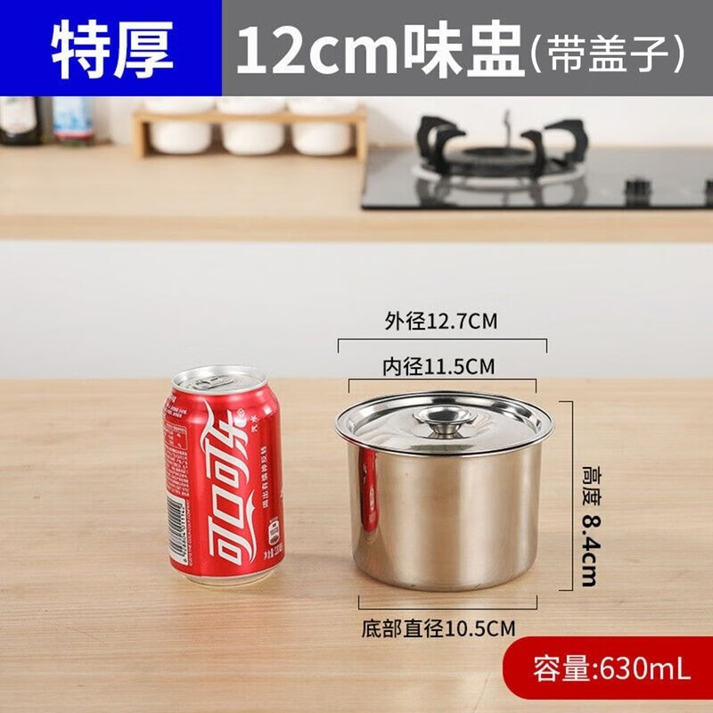 AILUKI不锈钢味盅调料罐调料缸商用家用盅炖盅带盖子味盒油盆带盖盆圆形 12cm 特厚调料缸【带盖】送勺子