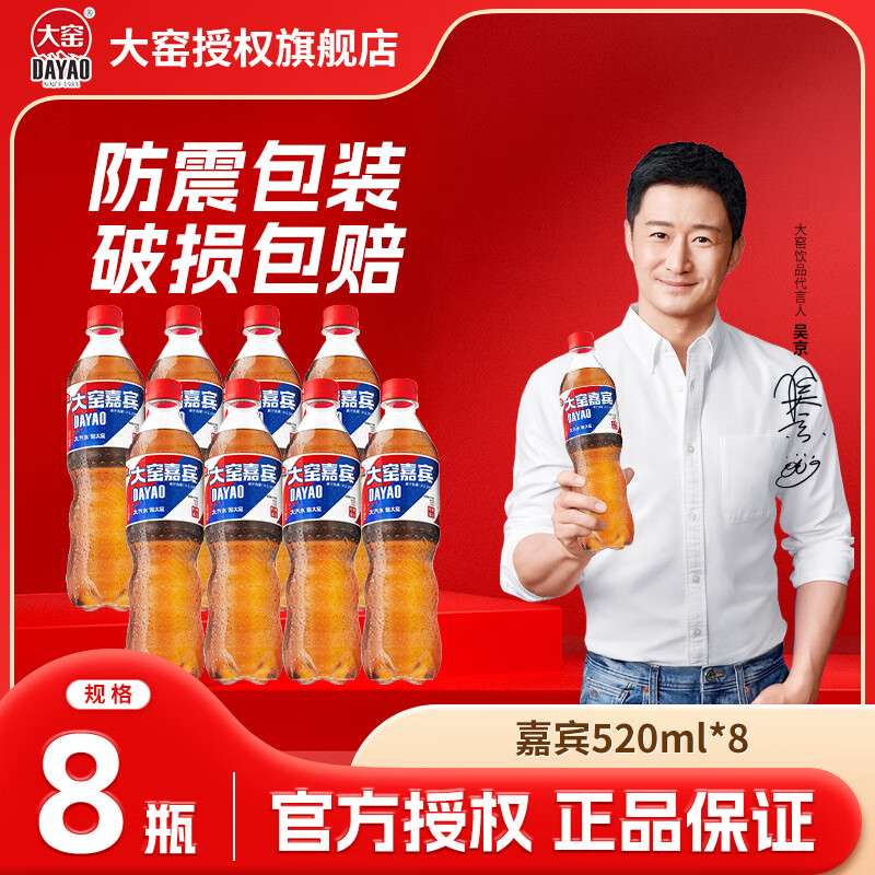 大窑汽水嘉宾橙诺荔想果味橙味荔枝碳酸饮料520ml 大窑嘉宾520ml*8瓶-经典口味