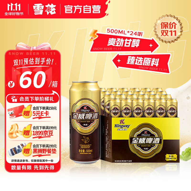 雪花啤酒（Snowbeer）金威纯酿8度500ml*24听大规格实惠装