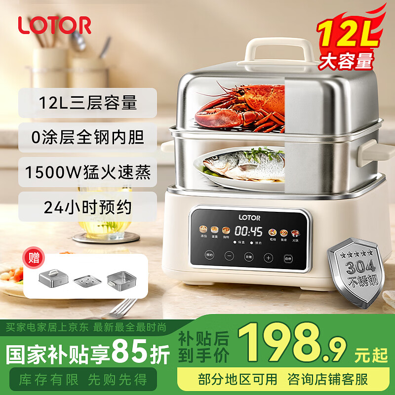 LOTOR电蒸锅电煮锅炖蒸煮一体0涂层304不锈钢多功能锅大容量电锅上蒸下煮电热火锅自动断电家用蒸锅 12L 小家容量【0涂层304不锈钢】