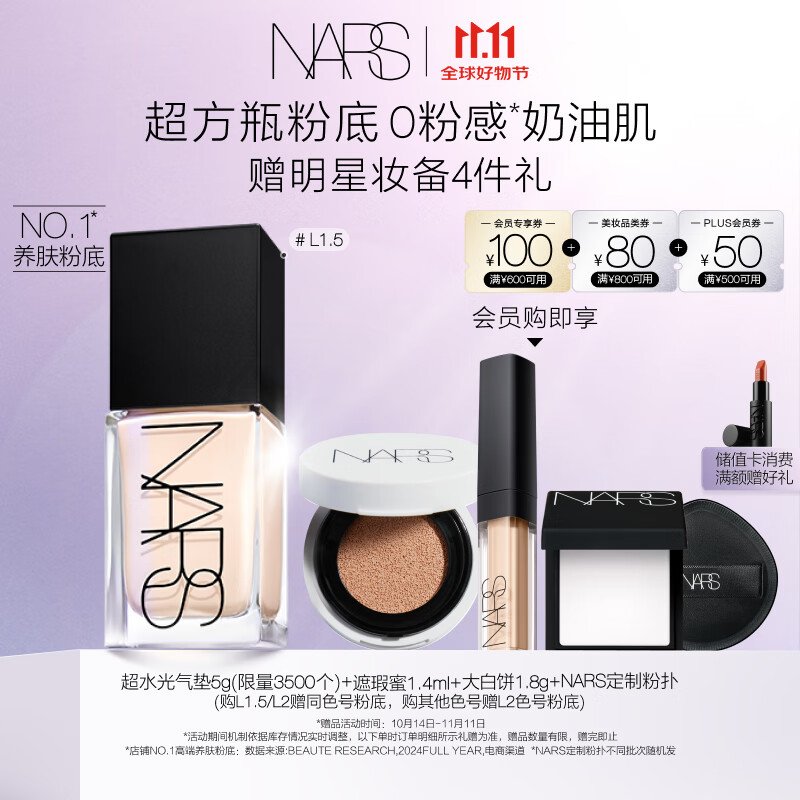 NARS【11.11现货速抢】超方瓶粉底液 L1.5 30ml 持妆不卡粉干皮润贴