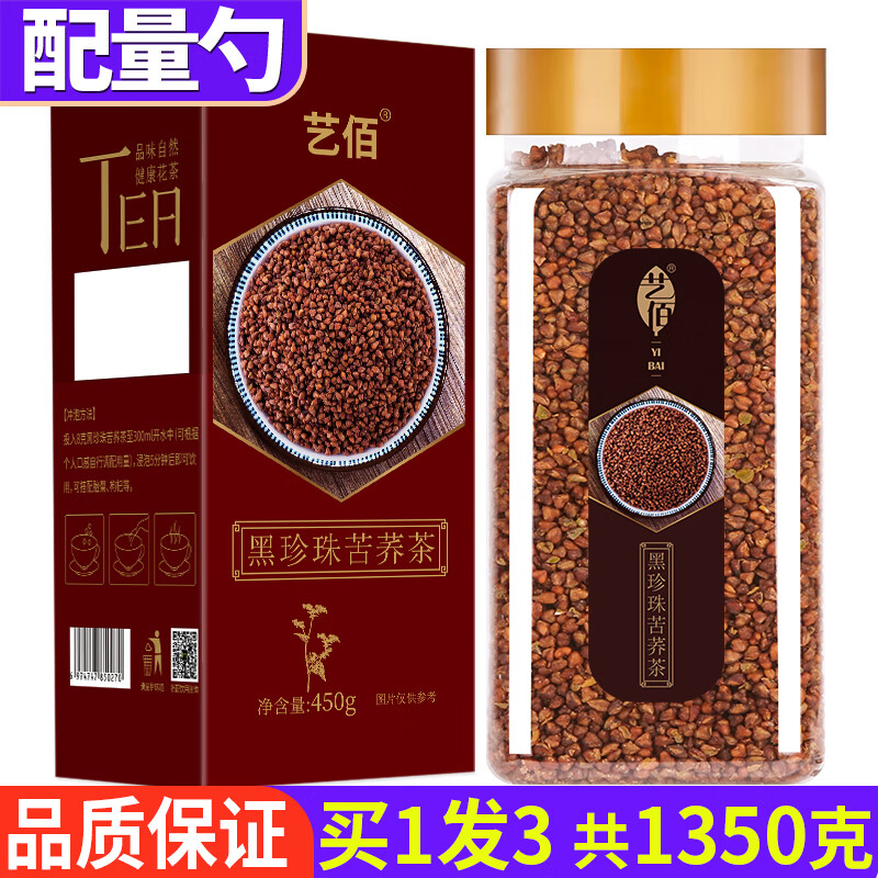 艺佰黑苦荞茶【发3盒共1350克】四川大凉山 苦芥茶胚芽荞麦茶养生茶叶