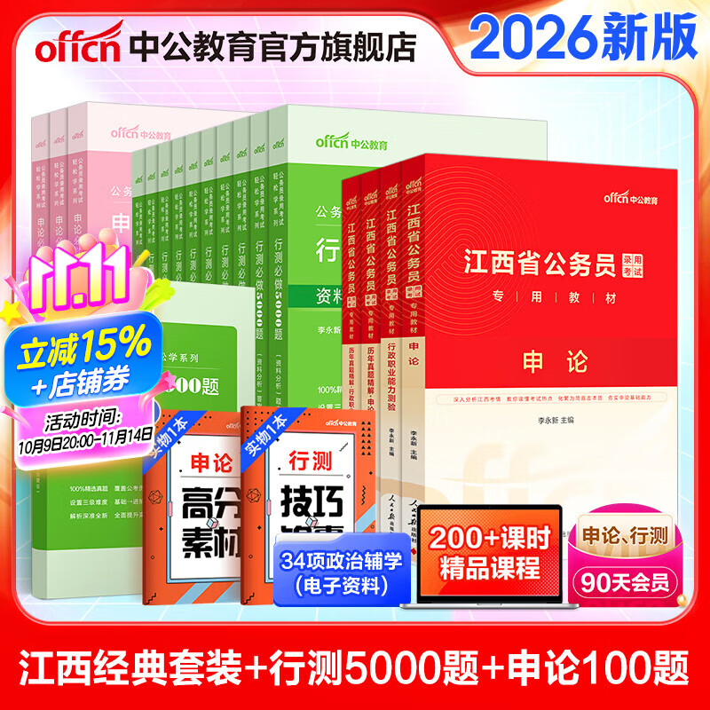 中公教育2025江西省考公务员考试教材用书历年真题试卷题库申论行测乡镇村官选调生等江西省考历年真题教材 省考4本+行测5