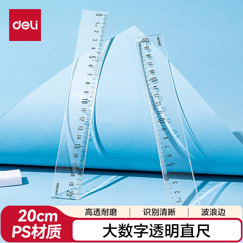 得力（deli）透明20cm学生直尺 高考中考考试绘图制图波浪边尺子  单个装尺子