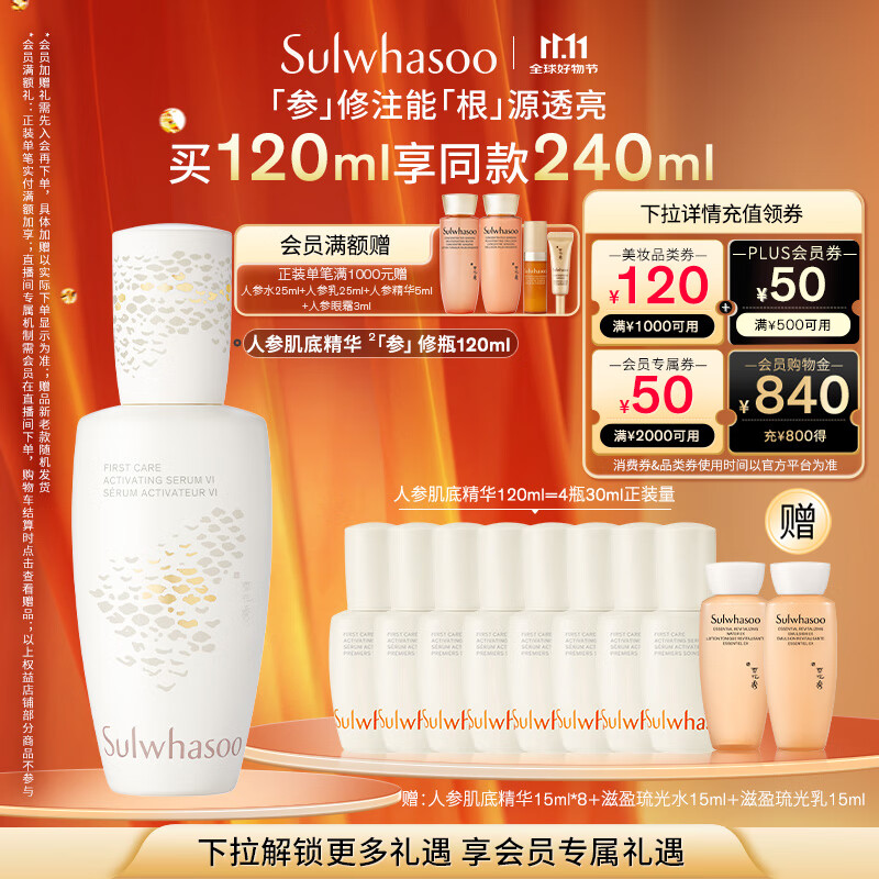 雪花秀人参肌底精华灵蛇限定120ml透亮修护屏障补水保湿七夕礼物送女友