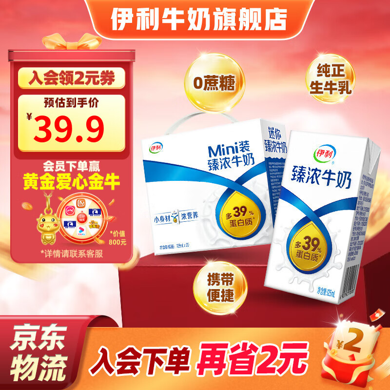 伊利 臻浓迷你牛奶 125ml*20盒