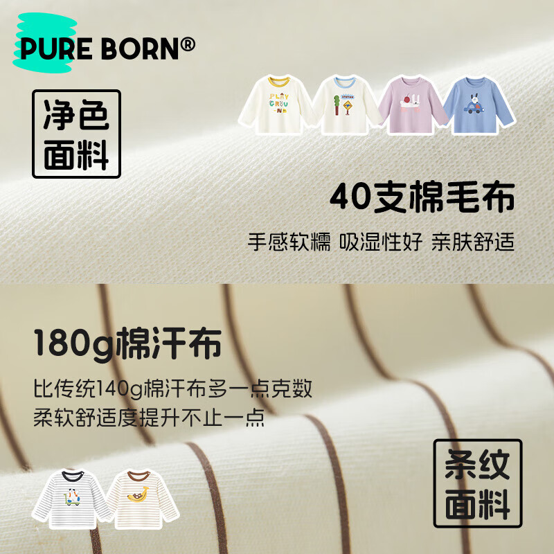 博睿恩(Pureborn)男儿童T恤春秋新款宝宝打底衫纯棉透气长袖上衣休闲百搭 棕白条 90
