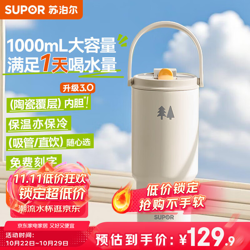 苏泊尔（SUPOR）保温杯女生水杯高颜值大容量吸管冰霸杯不锈钢车载便携式杯子礼物 晨曦白-升级陶瓷覆层内胆1000mL