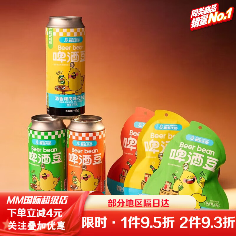 青岛啤酒（TsingTao）啤酒博物馆酣豆天团啤酒豆多味花生青岛特产青岛啤酒文创 辣炒蛤蜊味*3袋【共150g】