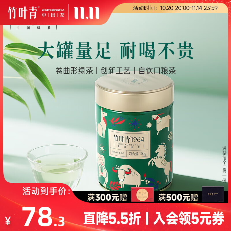 竹叶青1964绿茶 2025新茶峨眉山茶明前 一级罐装茶叶自己喝100g