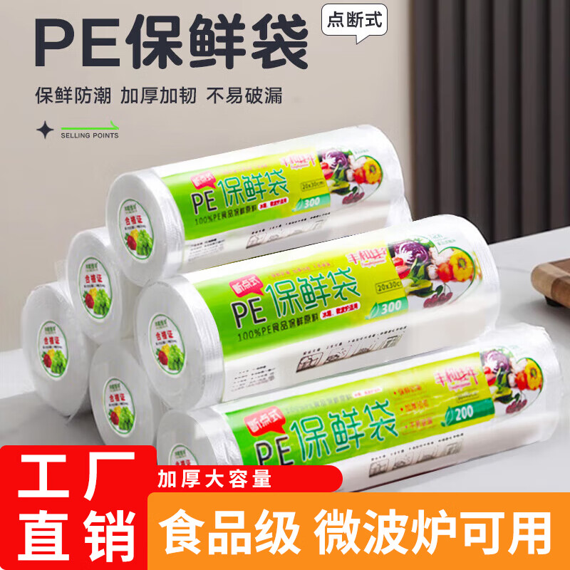 NYDER断点保鲜袋PE食品级家用加厚平口厨房冰箱果蔬超市外卖打包连卷袋 平口加厚小号20*30cm-100只