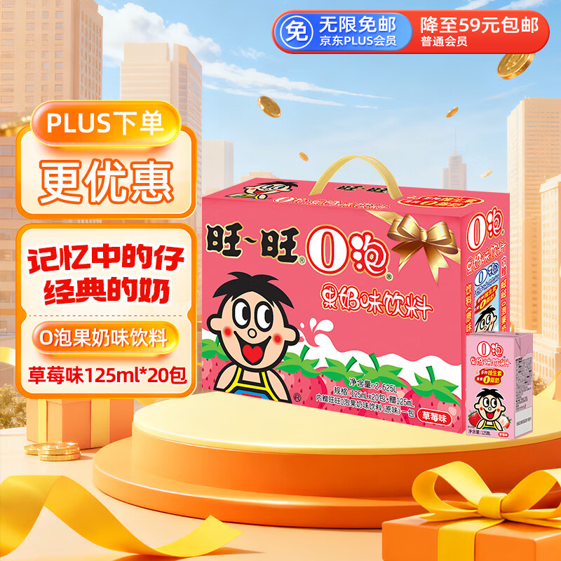 旺旺 O泡果奶味饮料 草莓味125ml*20盒 礼盒装 送礼佳品