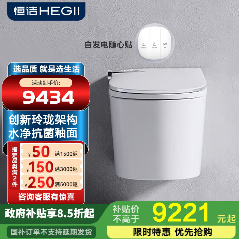 恒洁壁挂式马桶墙排入墙式内置水箱悬空挂壁式坐便器智能N2-不含安装 旗舰【自动翻盖+紫外杀菌】N8S